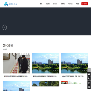 辽阳公共文化云
