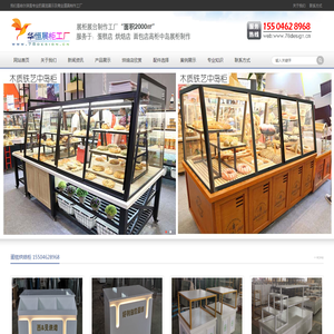 哈尔滨蛋糕展示柜厂家