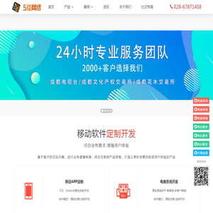 成都APP