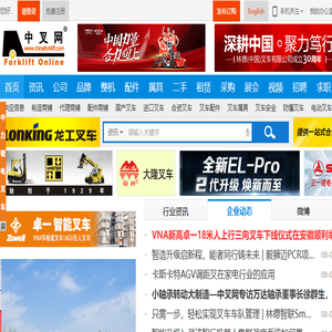 中国叉车网(www.chinaforklift.com)