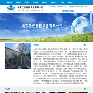 山东优仪测控设备有限公司