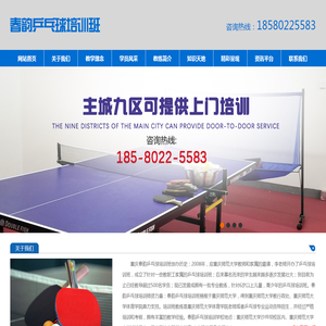 重庆乒乓球培训