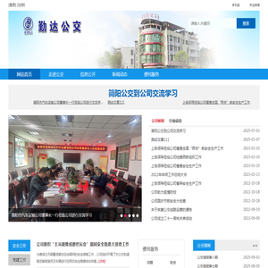 威远勤达公交公司