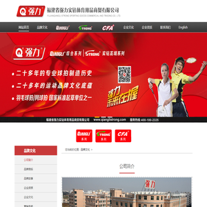 福建省强力实钻体育用品商贸有限公司