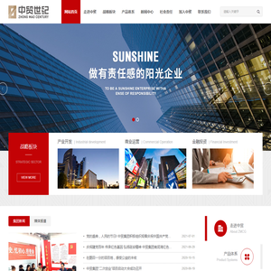 中贸世纪企业集团