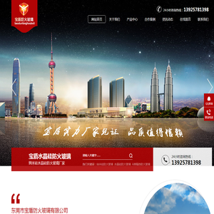 东莞市宝盾防火玻璃有限公司