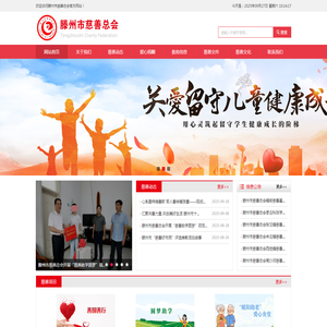 山东省滕州市慈善总会