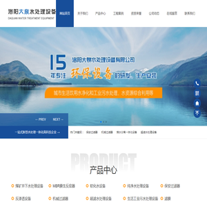 洛阳大泉水处理设备有限公司
