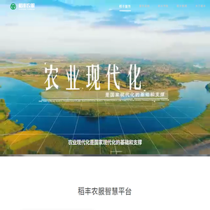 稻丰农服