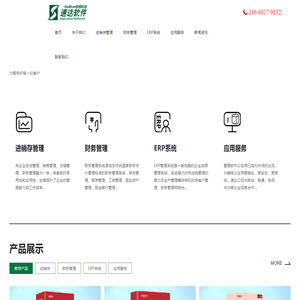 济南速达软件