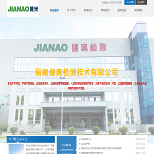 福建健奥检测技术有限公司