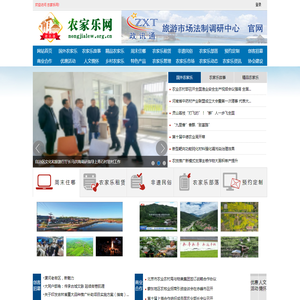 农家乐网