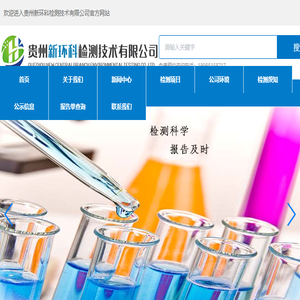 贵州新环科检测技术有限公司