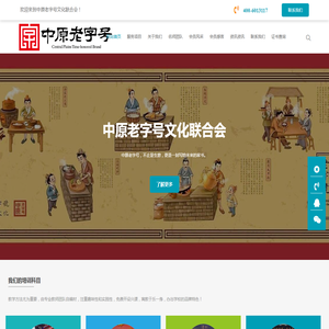 中原老字号
