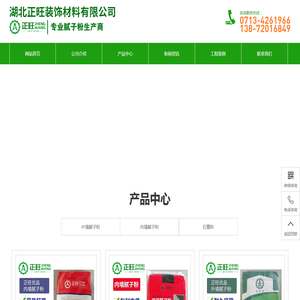 湖北正旺装饰材料有限公司