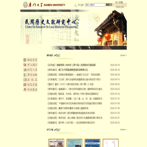 民间历史文献研究中心