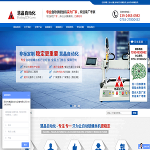 深圳市慧晶自动化设备有限公司
