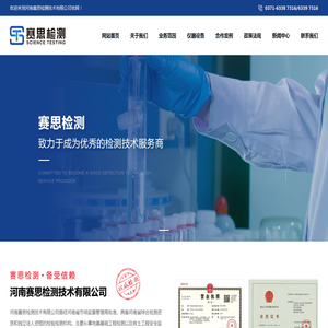 河南赛思检测技术有限公司