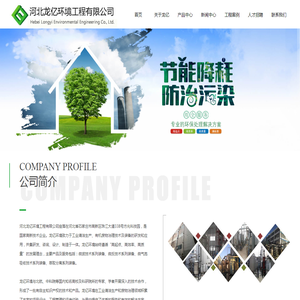 河北龙亿环境工程有限公司