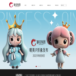晴美国际美容事业连锁集团（香港）有限公司