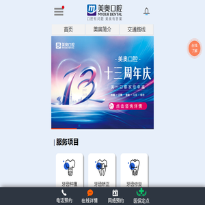 乌鲁木齐美奥口腔怎么样