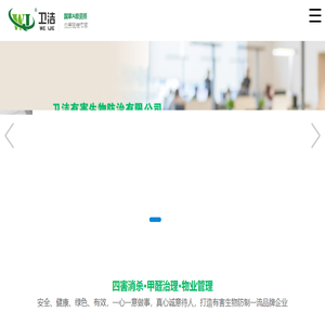 苏州卫洁有害生物防治有限公司欢迎您！苏州消杀公司