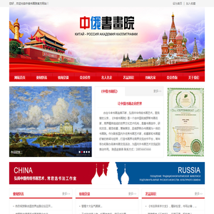 中俄书画院