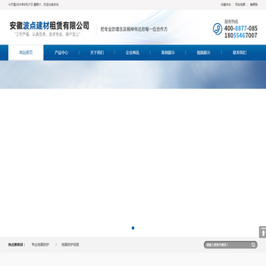 安徽波点建材租赁有限公司