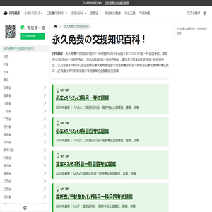 永久免费の交规知识百科！