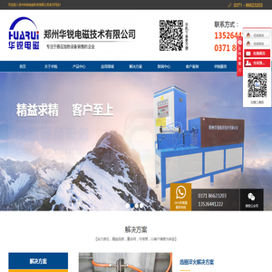 郑州华锐