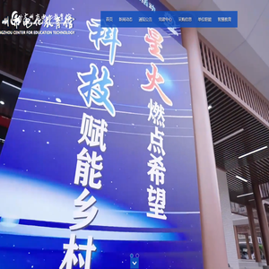 广州市电化教育馆