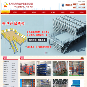 苏州来仓仓储设备有限公司