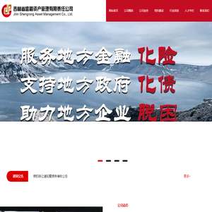 吉林省盛融资产管理有限责任公司