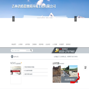 吉林省皓晨地质环境工程有限公司