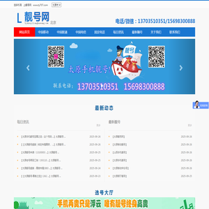 太原手机靓号网出售