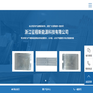 浙江征程新能源科技有限公司