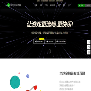 快乐游加速器