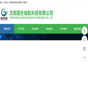 沈阳国合瑞航科技有限公司智能制造解决方案专家