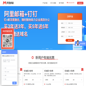 阿里企业邮箱