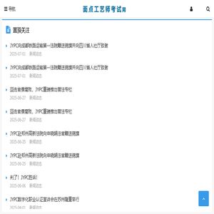 面点工艺师考试网