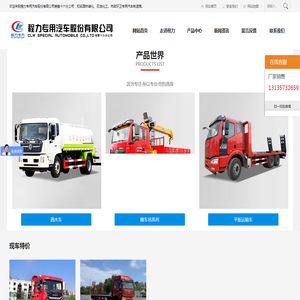 程力专用汽车股份有限公司销售十六分公司