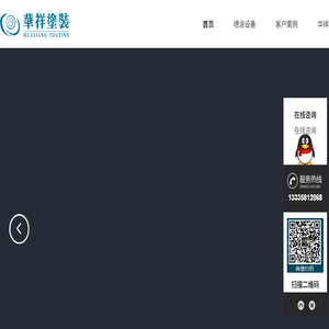 喷涂设备