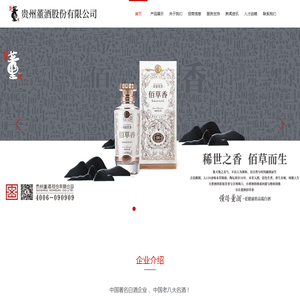 贵州董酒股份有限公司