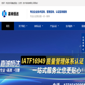 嘉诚恒达（北京）技术咨询有限公司