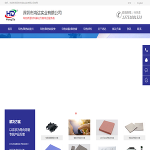 深圳鸿达实业专业导热绝缘材料