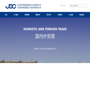 江苏海外集团国际技术工程有限公司
