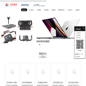 深圳苹果电脑维修中心