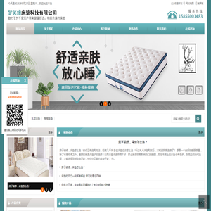 滁州梦笑缘床垫科技有限公司