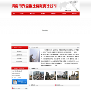 渭南市兴盛拆迁有限责任公司