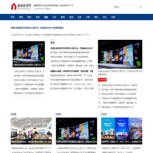 健康家居网【时尚的家居家装建材行业新闻资讯门户】